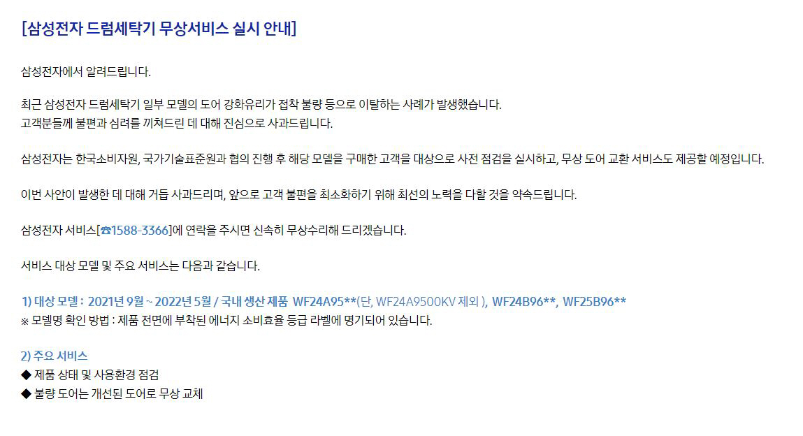 ▲(출처=삼성전자서비스 홈페이지)