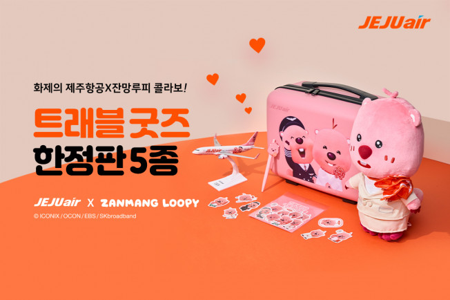 ▲제주항공이 MZ세대 인기 캐릭터 ‘잔망루피’ 기획상품(굿즈)을 출시한다. (사진제공=제주항공)