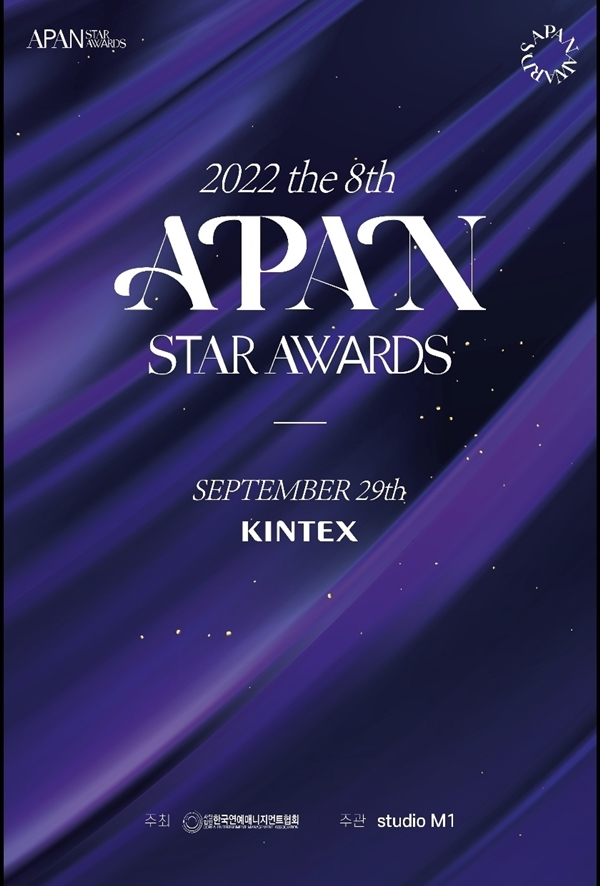 ▲APAN STAR AWARDS(사진제공=APAN STAR AWARDS)