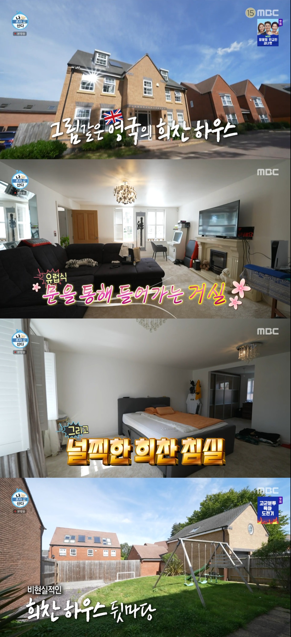 (출처=MBC '나 혼자 산다' 캡처)