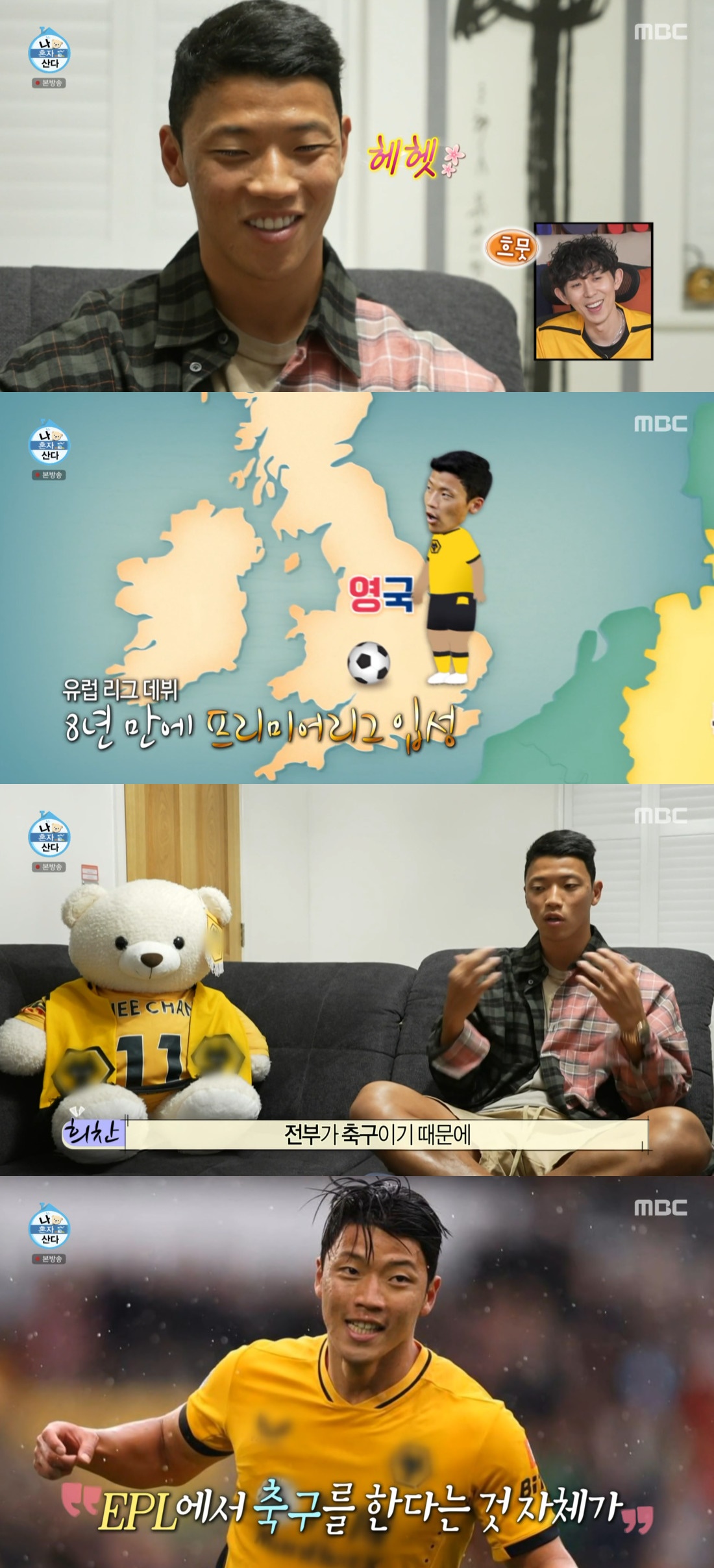 ▲황희찬. (출처=MBC '나 혼자 산다' 캡처)