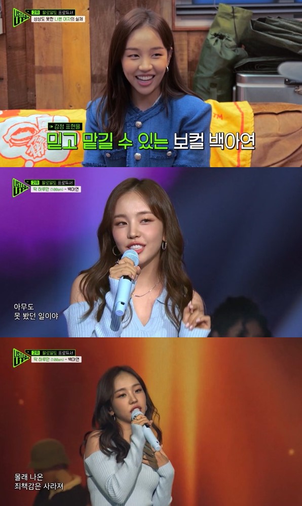 ▲백아연(사진 = KBS 2TV ‘리슨 업’ 방송 화면 캡처)