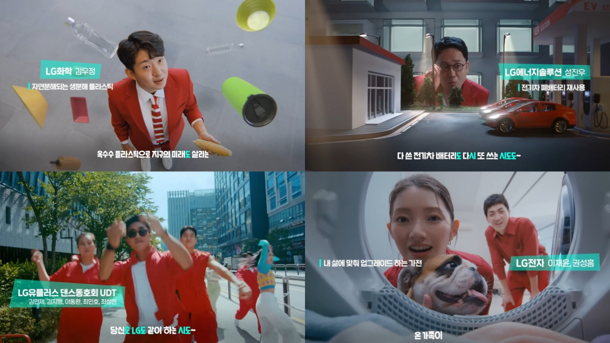 ▲이번 영상 속에는 LG전자, LG화학 등의 임직원들이 직접 출연해 연기와 춤을 선보였다.  (제공=LG 유튜브 캡처)