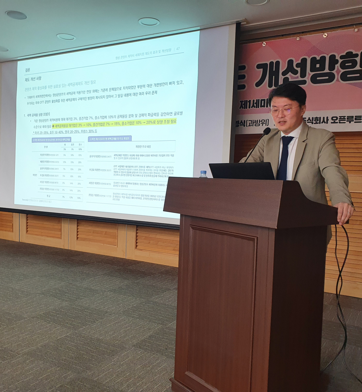 ▲22일 국회의원회관에서 열린 ‘영상콘텐츠 세제지원제도 개선방향’ 세미나에서 김용희 동국대학교 영상대학원 교수가 주제 발표를 통해 영상콘텐츠 제작비 세액공제율 상향을 주장하고 있다. 