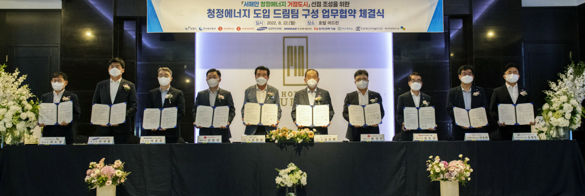 ▲김호빈 한중부발전 사장(왼쪽 여섯번째)과 김동일 보령시장(왼쪽 다섯번째), 참여기관 대표들이 22일 청정에너지 도입 드림팀 협약을 맺고 기념촬영을 하고 있다. (사진제공=한국중부발전)