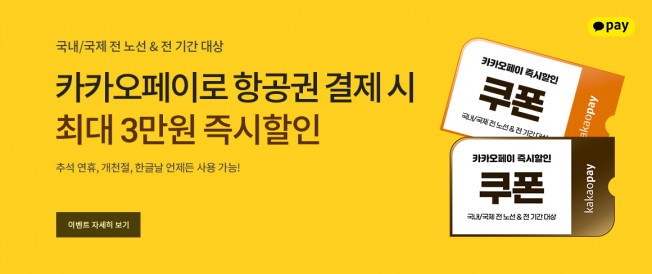 ▲진에어가 국내외 전 노선 대상으로 항공권 결제 할인 혜택을 제공하는 프로모션을 진행한다. (사진제공=진에어)
