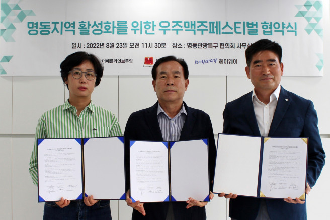 ▲수제맥주 스타트업 더쎄를라잇브루잉 박재남 전무(오른쪽부터)와 명동관광특구협의회 김병희 회장, ㈜헤이웨이 김현경 대표가 23일 명동관광특구협의회 사무실에서 열린 협약식에서 기념 촬영을 하고 있다.(사진제공=더쎄를라잇브루잉)