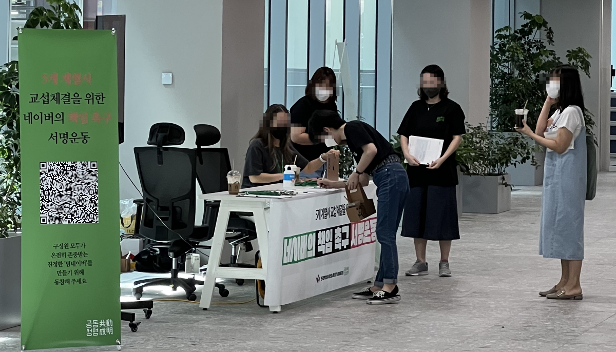 ▲네이버노조 공동성명이 진행한 '네이버의 책임 촉구 서명운동'에 네이버 임직원이 서명하고 있다. (사진제공=공동성명)