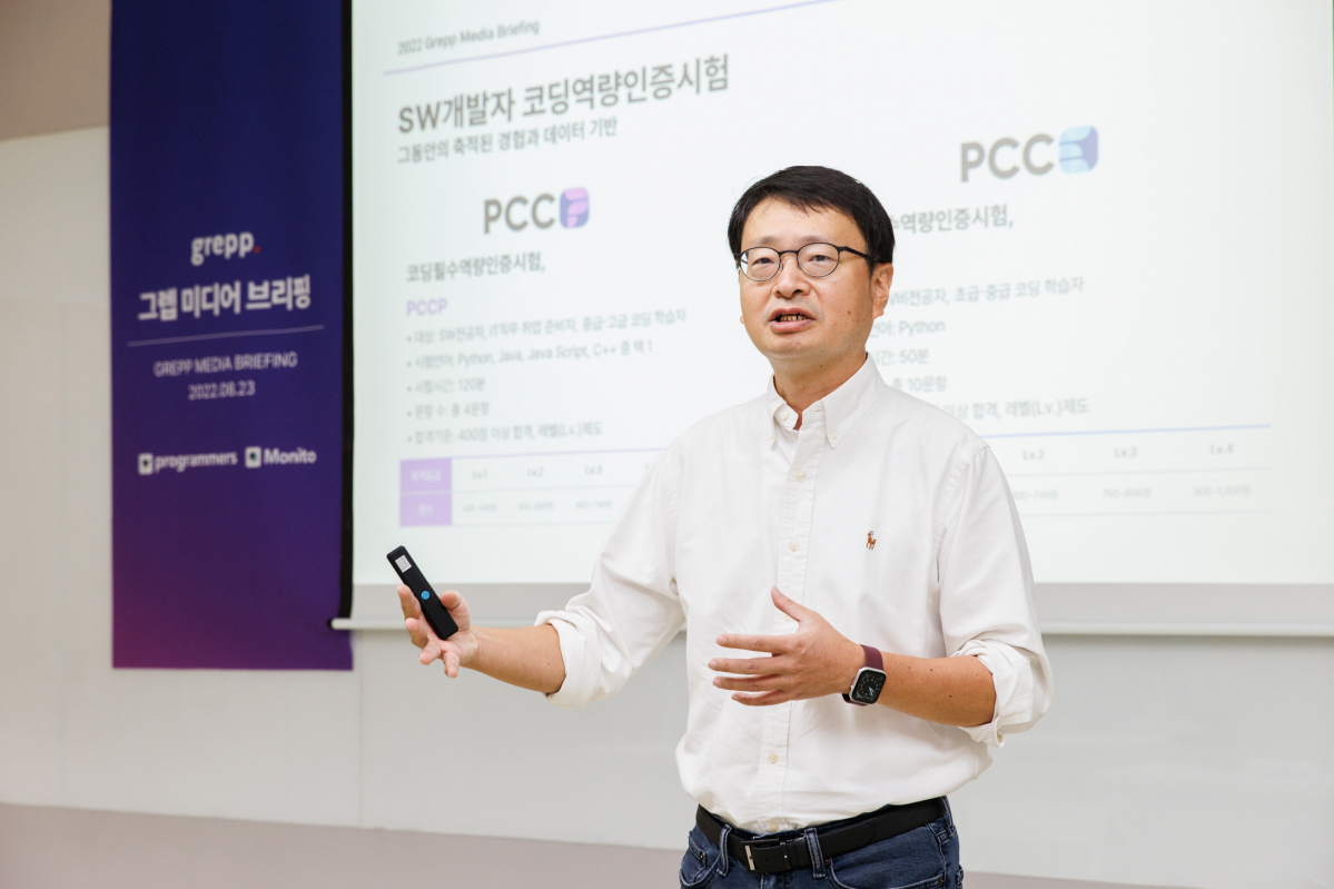 ▲임성수 대표가 23일 서울 강남 본사에서 프로그래머스 코딩역량인증시험 출시 기자간담회에서 발표를 하고 있다. (사진제공=그렙)