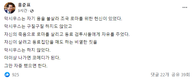 ▲홍준표 대구시장 페이스북 게시글 캡처