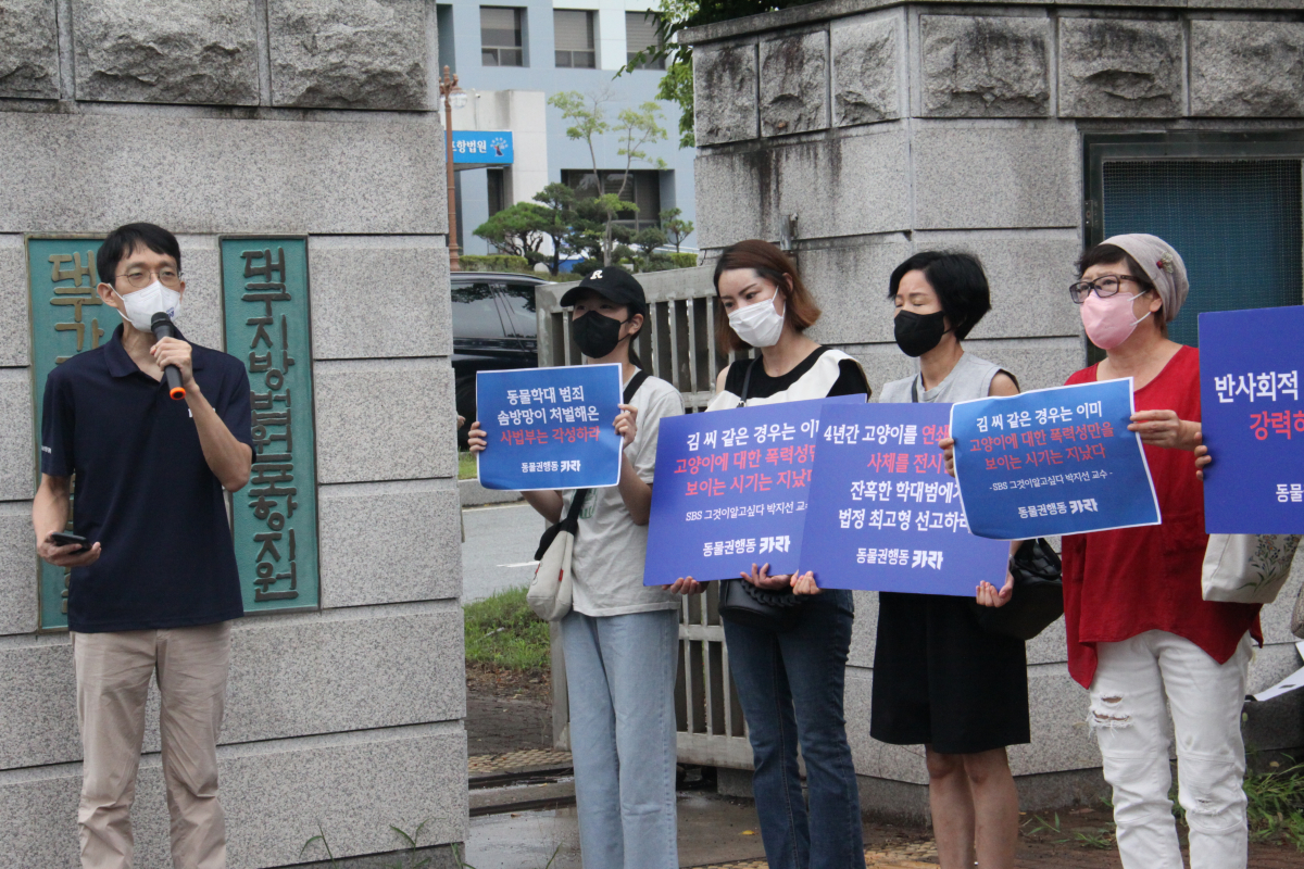 ▲24일 물권행동 단체 '카라'가 포항 고양이 학대살해범에 대한 실형 선고를 요구하는 피켓시위를 진행했다. (뉴시스)