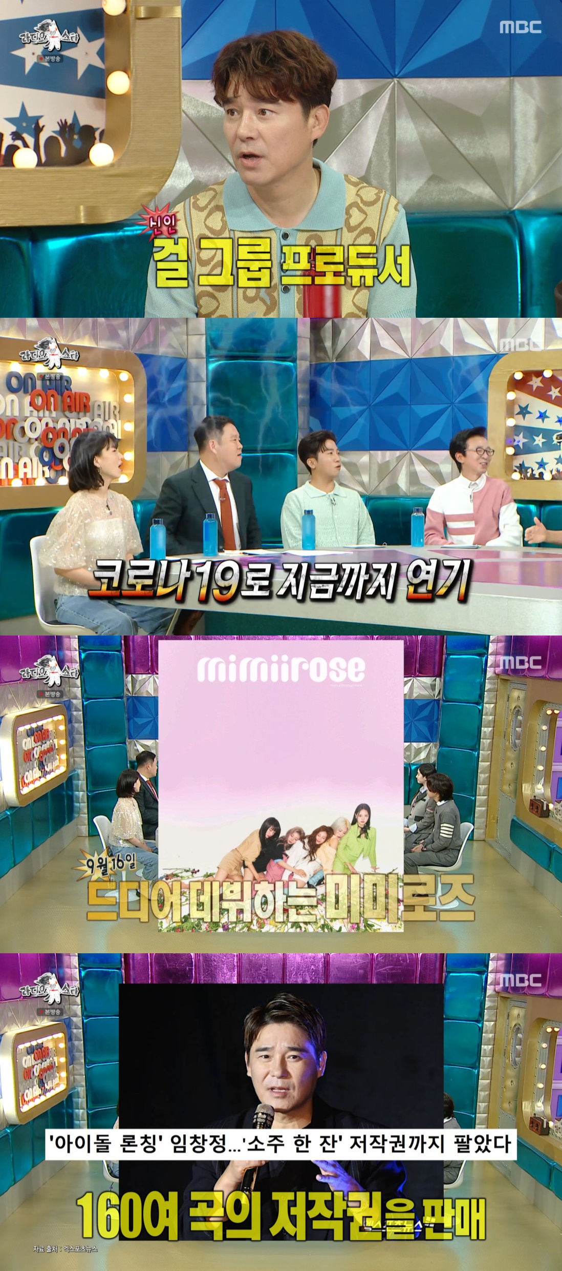 (출처=MBC '라디오스타' 캡처)