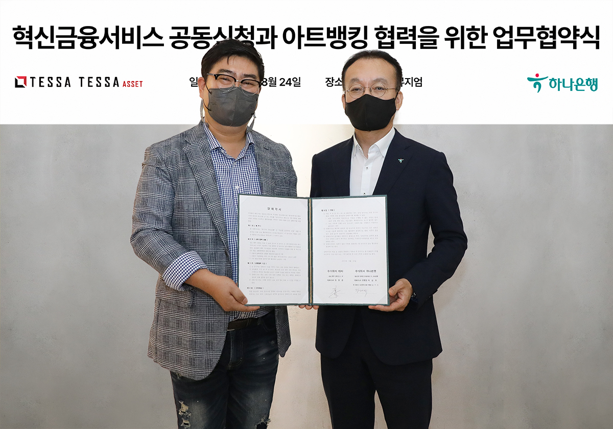 ▲하나은행은 24일 서울 성수동에 위치한 ㈜테사 본사에서 미술품 조각투자 플랫폼 기업인 ㈜테사와 차별화된 아트뱅킹 제공을 위한 업무협약을 체결했다. 이날 협약식에 참석한 김기석 하나은행 자산관리그룹 부행장(사진 오른쪽)이 김형준 ㈜테사 대표(사진 왼쪽)와 함께 업무협약서를 들고 기념촬영을 하고 있다.