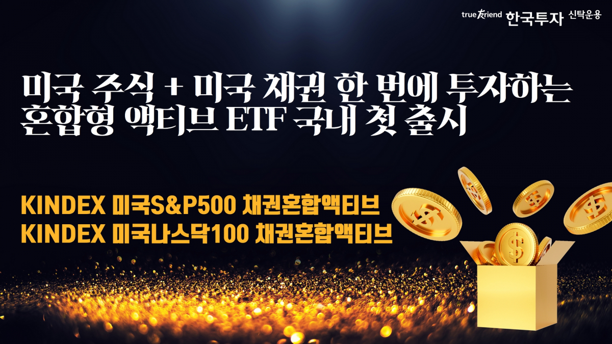 (제공=한국투자신탁운용)