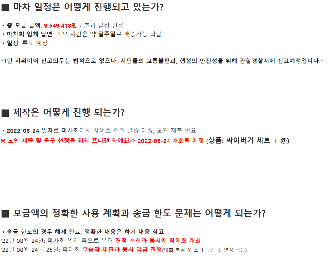 ▲'마차 시위'를 주도하고 있는 이용자는 공지를 통해 준비 상황을 다른 이용자들과 지속적으로 공유 중이다. (디시인사이드 우마무스메 프리티더비 갤러리 캡쳐)