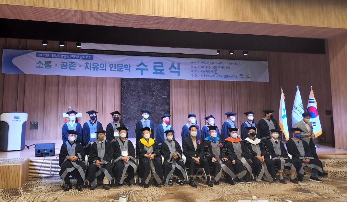 ▲25일 서울시립대 100주년 기념관에서 희망의 인문학 수료식이 열렸다. (김채빈 기자 chaebi@)