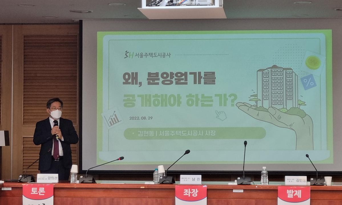 ▲김헌동 SH공사 사장이 29일 열린 '분양원가 공개와 서민주거안정' 토론회에서 분양원가 공개의 필요성에 대해 발표하고 있다. (김상영 기자 ksy2291@)