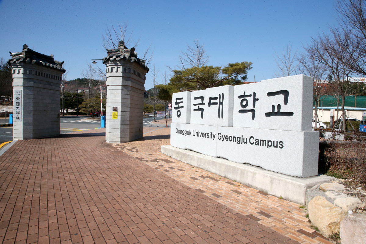 ▲동국대 경주캠퍼스(연합뉴스)
