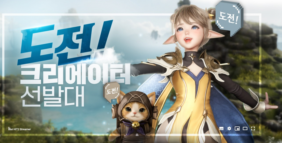 ▲히트2가 선보이는 ‘크리에이터 후원 프로그램’은 이용자들이 자신의 결제금액 일부를 응원하는 크리에이터에게 후원하는 시스템이다. (사진제공=넥슨)