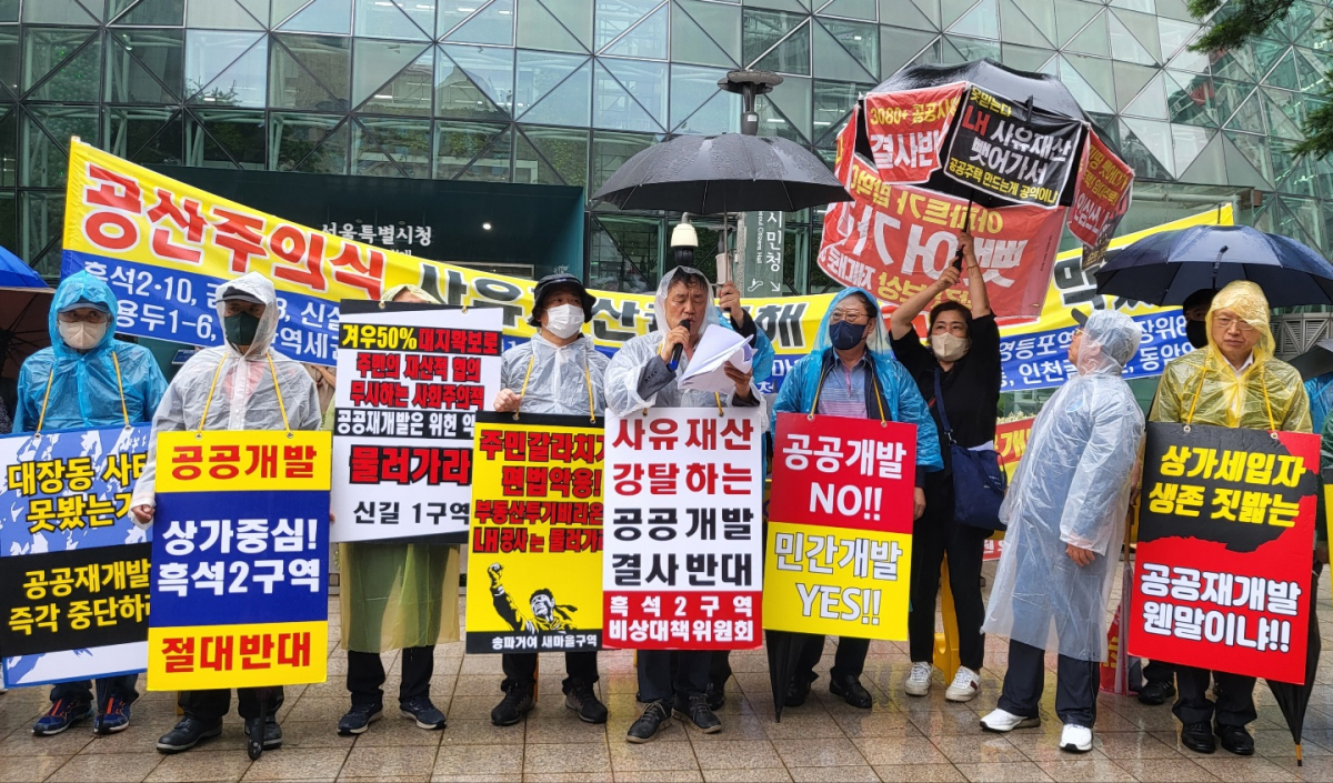 ▲정부의 공공재개발 사업을 놓고 갈등이 심화하고 있다. 공공재개발 반대 비상대책위원회는 30일 서울시청 앞에서 대규모 시위를 개최했다. (이동욱 기자 toto@)