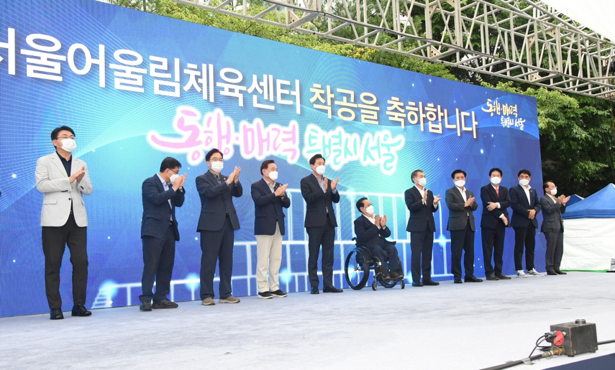 ▲30일 오세훈 서울시장이 참석한 가운데 서울어울림체육센터 착공식이 열렸다.  (자료제공=서울시)