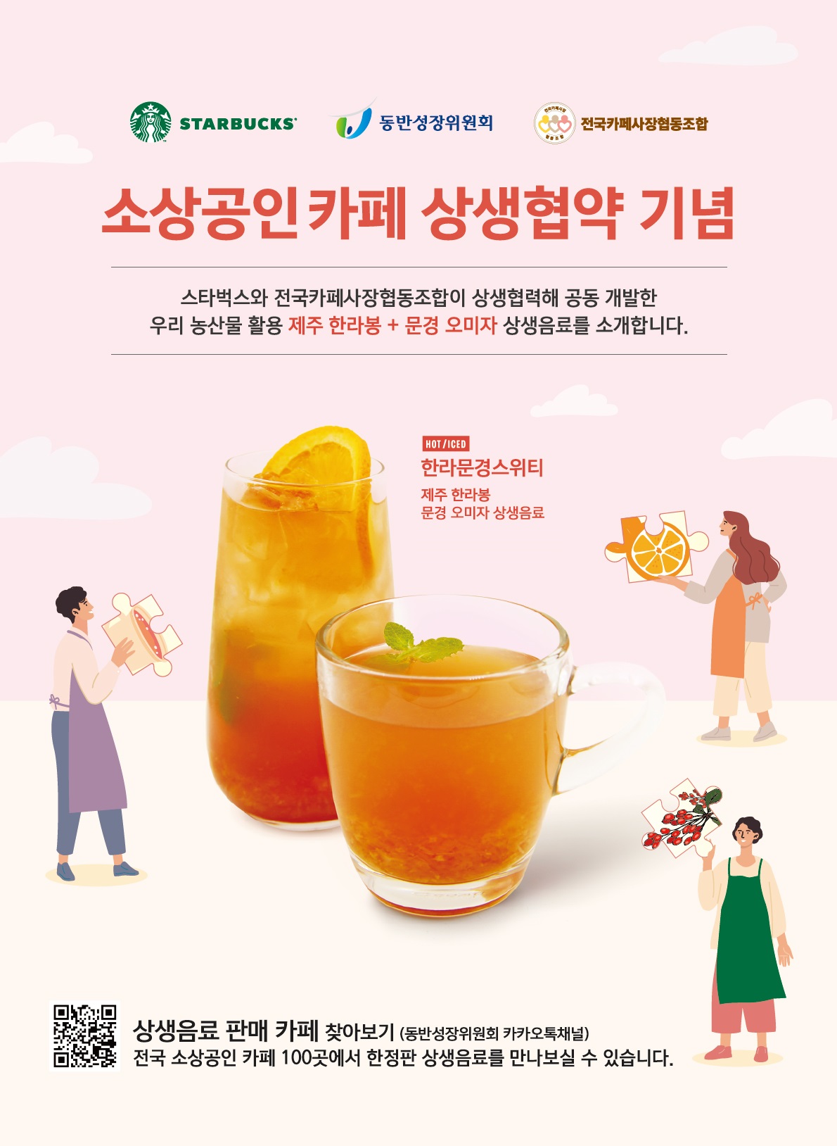 (사진제공=스타벅스코리아)