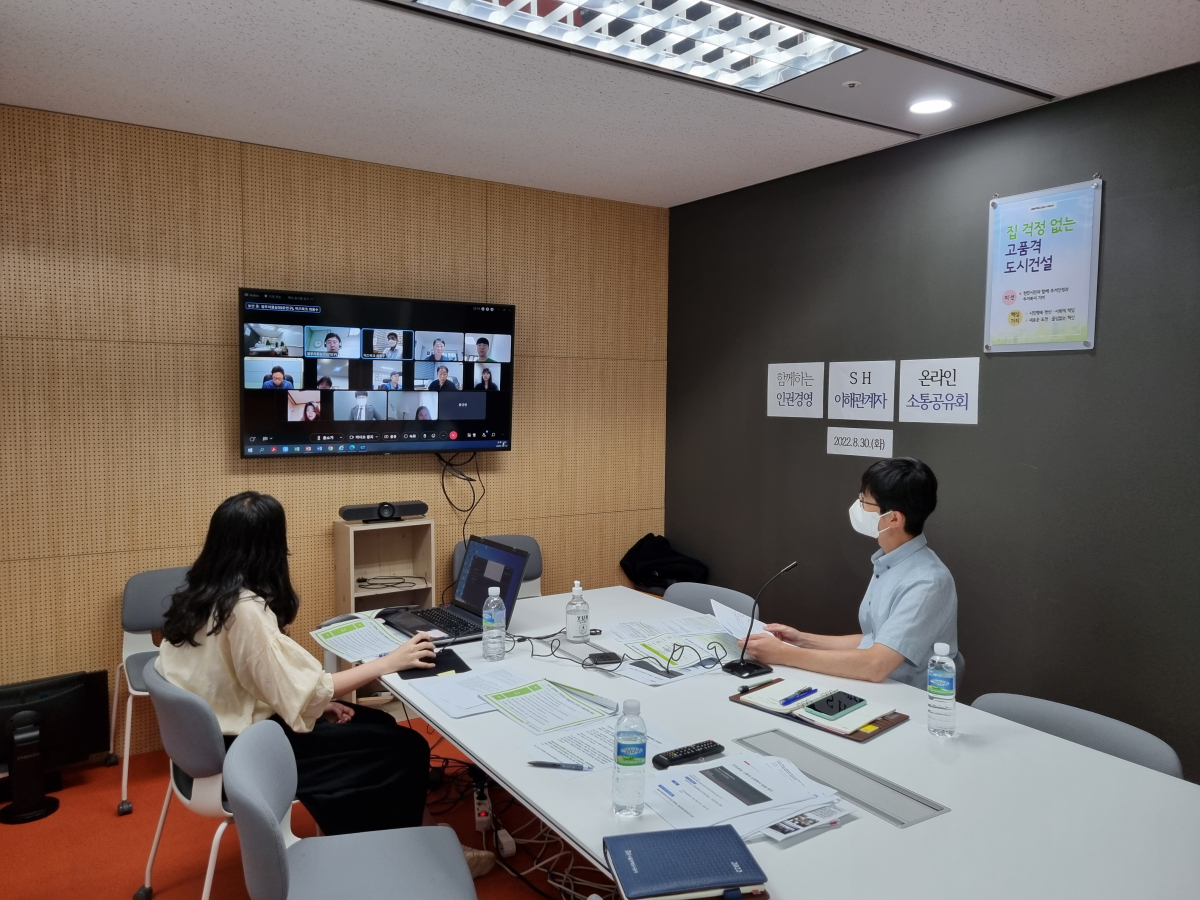 ▲30일 열린 온라인 소통공유회에서 참석자들이 인권경영 지원방법에 대해 논의하고 있다. (사진제공=SH공사)