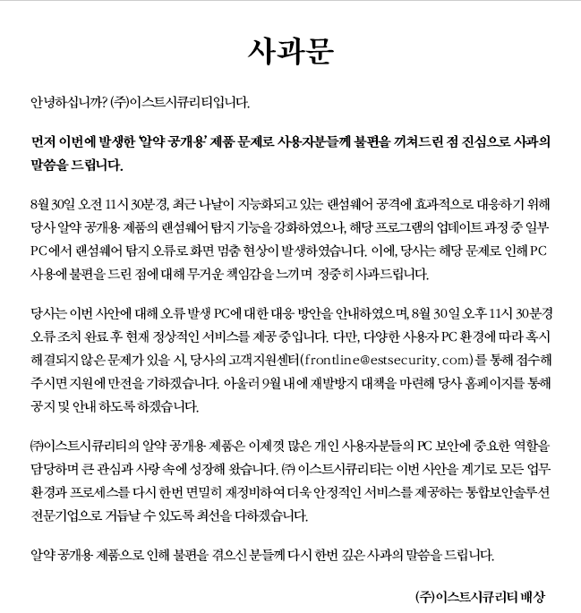 (이스트시큐리티 홈페이지)