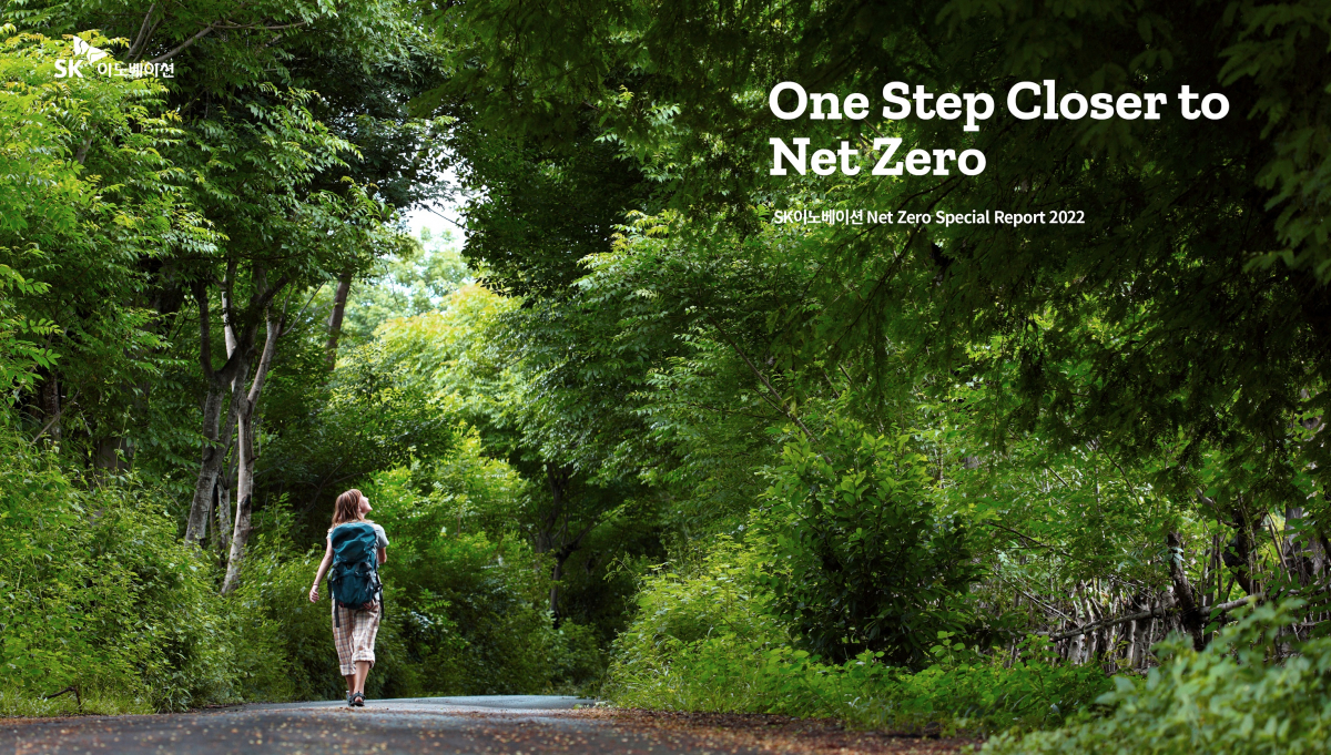 ▲SK이노베이션 ‘2022년 넷제로 특별 보고서’ 표지 (사진제공=SK이노베이션)