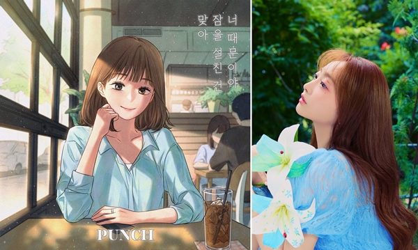 ▲펀치 신곡 '맞아 잠을 설친 건 너 때문이야' 발매(사진제공=니즈랩글로벌앤컬쳐)