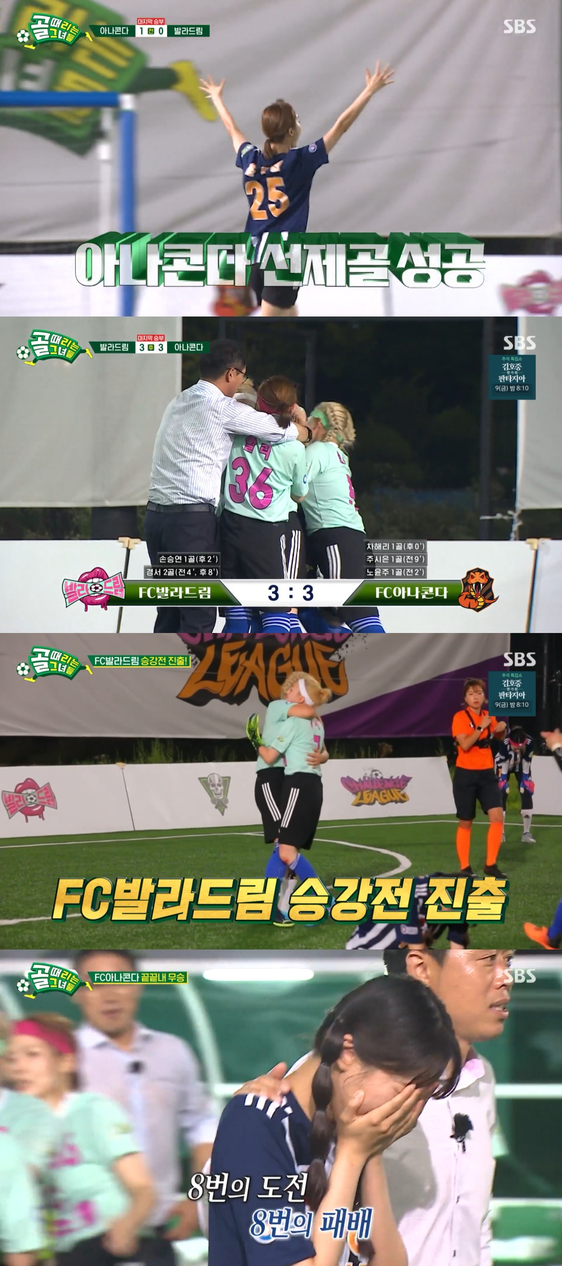 (출처=SBS '골때리는 그녀들' 캡처 )