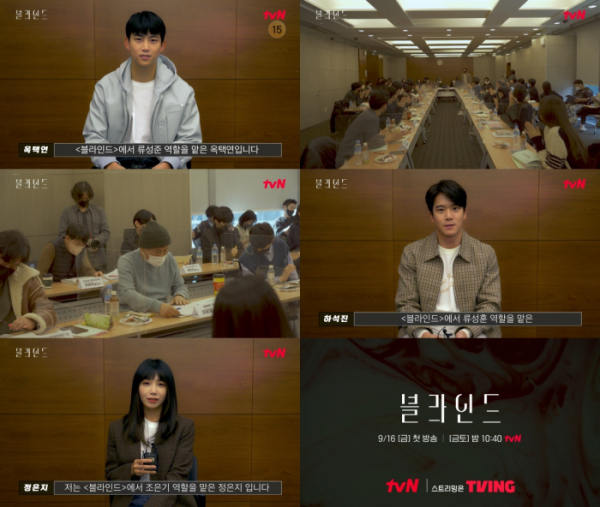 ▲'블라인드'(사진제공=tvN)