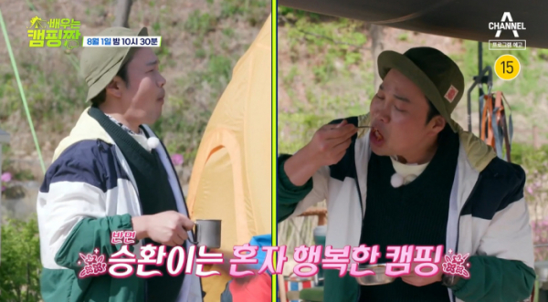 ▲'배우는캠핑짱'(사진제공=채널A)