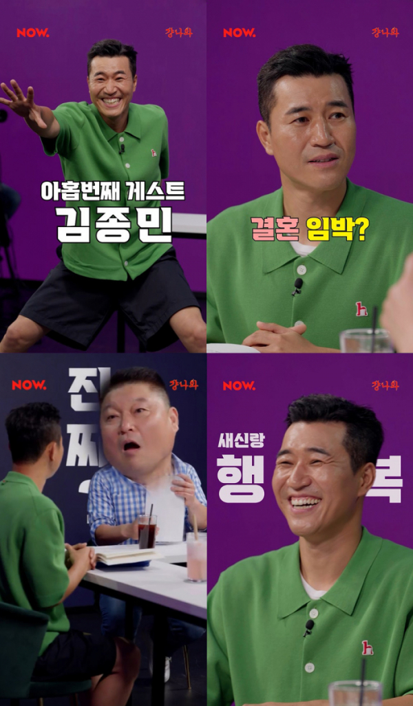 ▲'걍나와' 김종민(사진 = 네이버 NOW. '걍나와' 예고 영상 캡처)