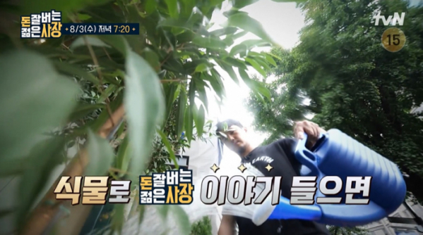 ▲'돈잘버는 젊은 사장'(사진제공=tvN)