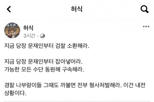 ▲허식 인천시의회 의장 SNS 글/연합뉴스
