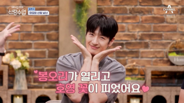 ▲'신랑수업' 손호영(사진제공=채널A)