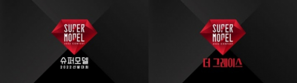 ▲'2022 슈퍼모델 선발대회' 개최(사진제공=아센디오)