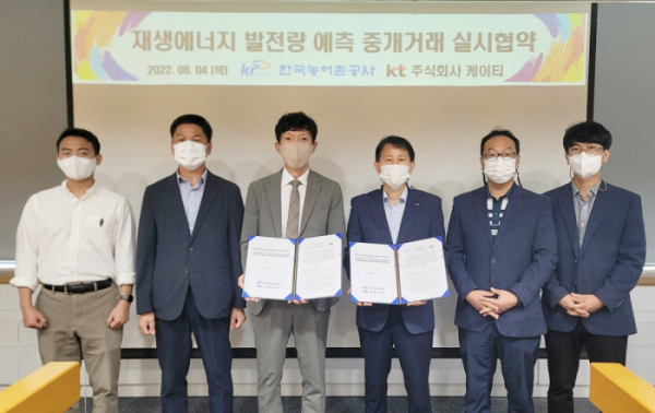 ▲한국농어촌공사는 4일 나주 본사에서 KT와 재생에너지발전량 예측 중개거래 실시협약을 체결했다. (사진제공=한국농어촌공사)