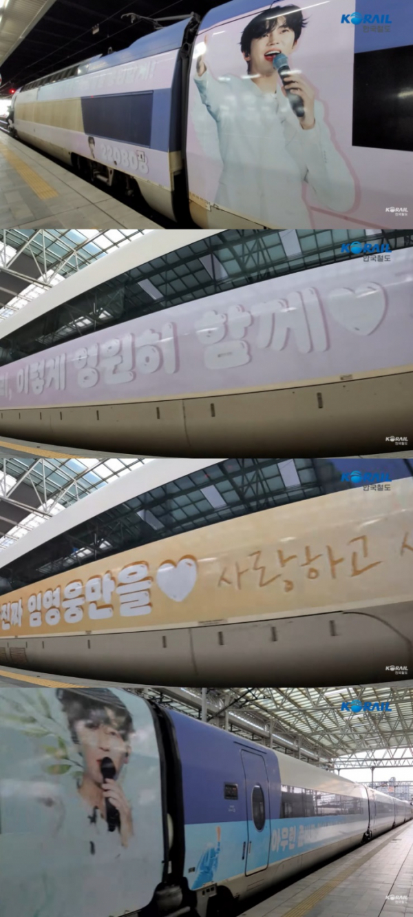 ▲임영웅의 데뷔 6주년을 맞아 팬들이 준비한 KTX 외부랩핑 이벤트. (출처=한국철도공사 공식 유튜브 채널)