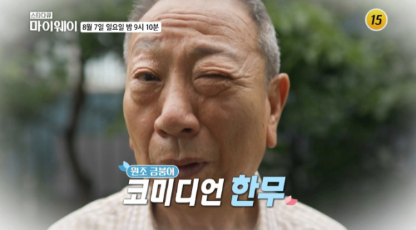 ▲코미디언 한무(사진=TV조선 방송화면 캡처)