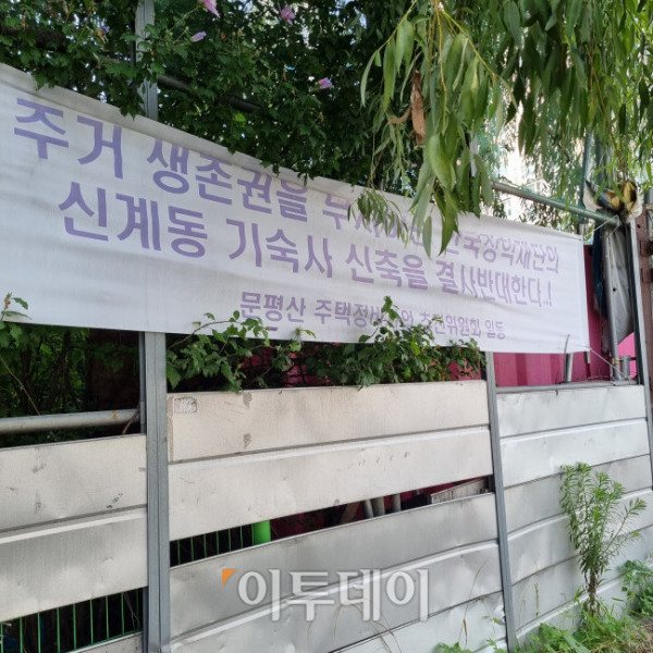 ▲기숙사 예정 부지 인근에 주민 반대 현수막이 걸려 있다. (박민웅 기자 pmw7001@)