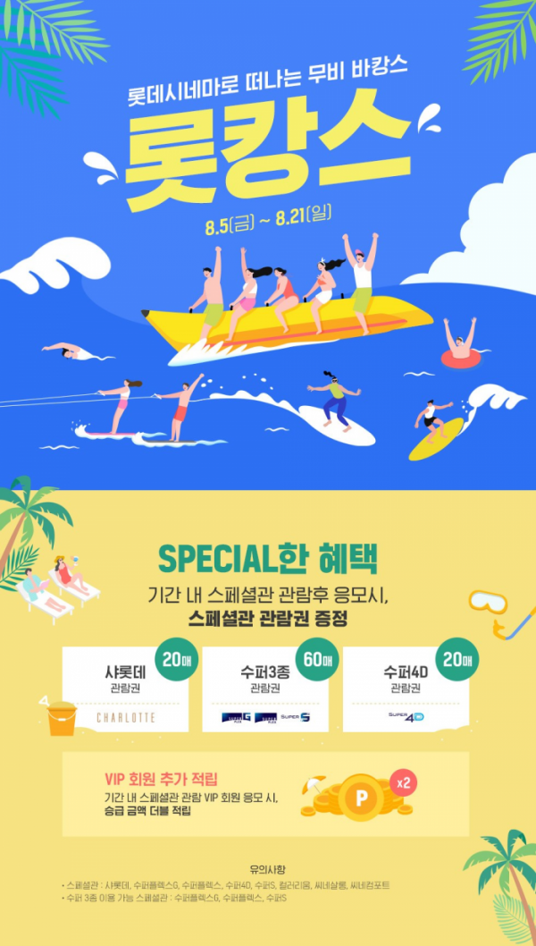 (사진제공=롯데컬처웍스)