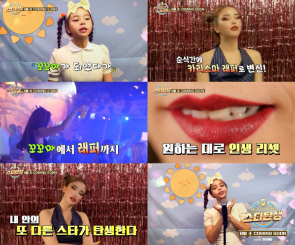 ▲'인생 리셋 재데뷔쇼-스타 탄생'(사진제공=JTBC)