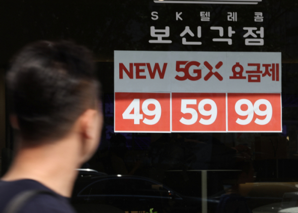 ▲SK텔레콤이 지난 5일 5G 중간요금제 5종을 새롭게 선보였다. (연합뉴스)