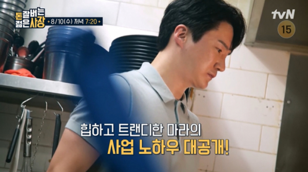 ▲'돈 잘 버는 젊은 사장'(사진제공=tvN)