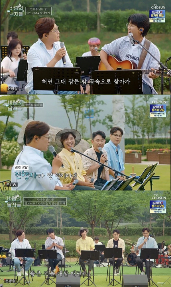 (사진 = TV CHOSUN ‘바람의 남자들’ 방송 캡처)