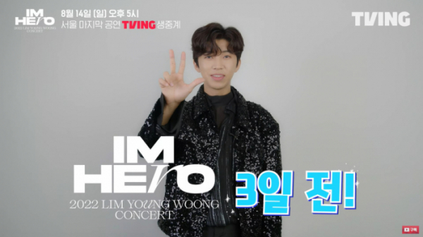 ▲임영웅 서울 콘서트 티빙 생중계 카운트다운(사진제공=티빙)