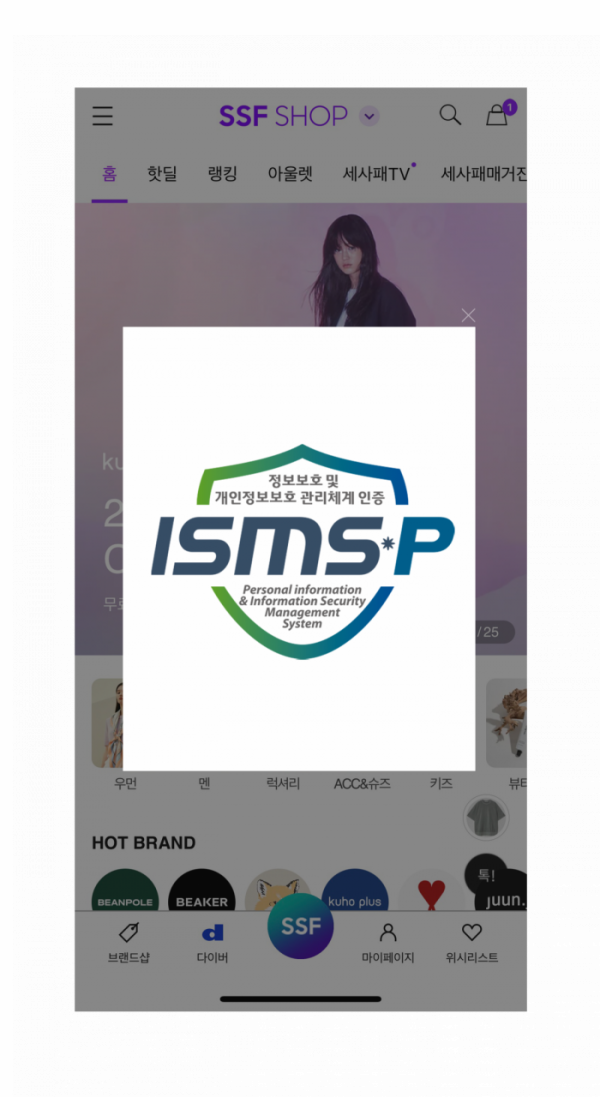 ▲삼성물산 패션부문은 한국인터넷진흥원(KISA)으로부터 ISMS-P 통합 인증을 최초로 재획득했다.  (사진제공=삼성물산)