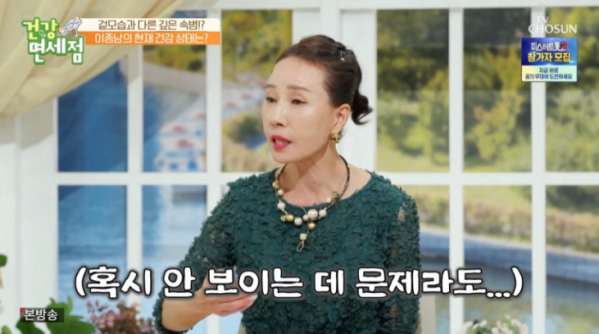 ▲배우 이종남(사진=TV조선 방송화면 캡처)